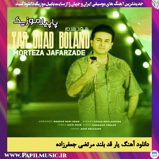 دانلود آهنگ یار قد بلند از مرتضی جعفرزاده